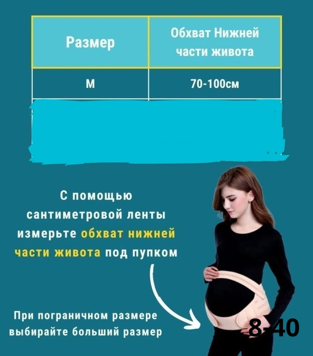 Бандаж для беременных 4в1