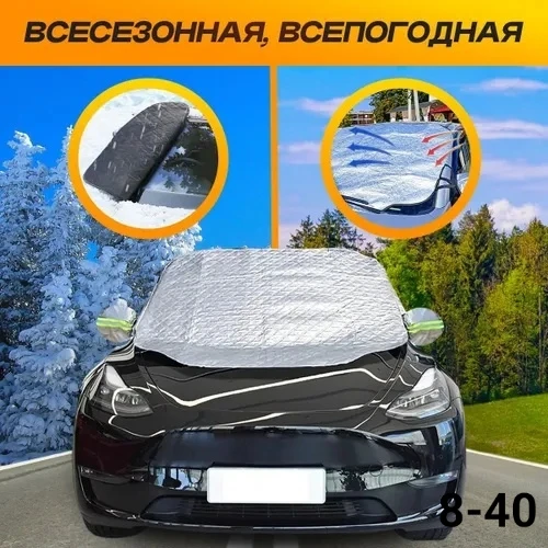 Накидка на лобовое стекло авто шторка 145×95см