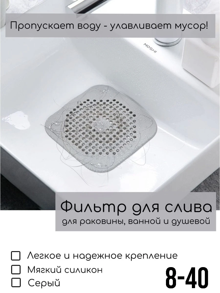 Фильтр для слива