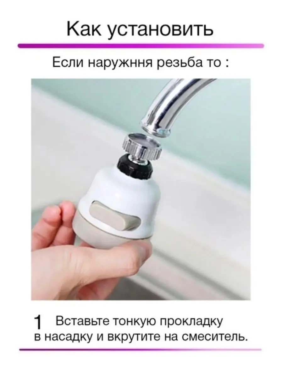 Аэратор-насадка на кран смесителя