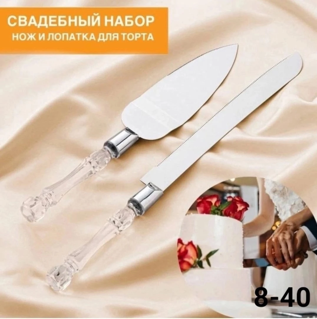 Набор свадебный для торта