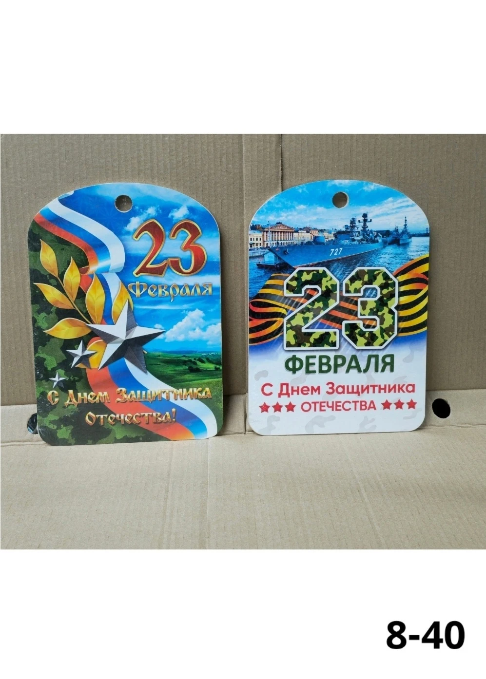 Доска 23 февраля 19х29см