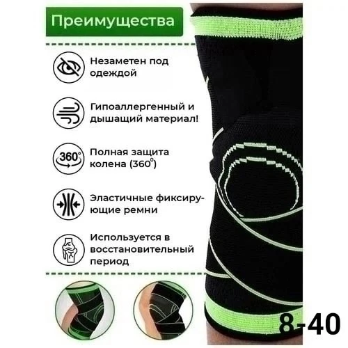Бандаж на коленный сустав