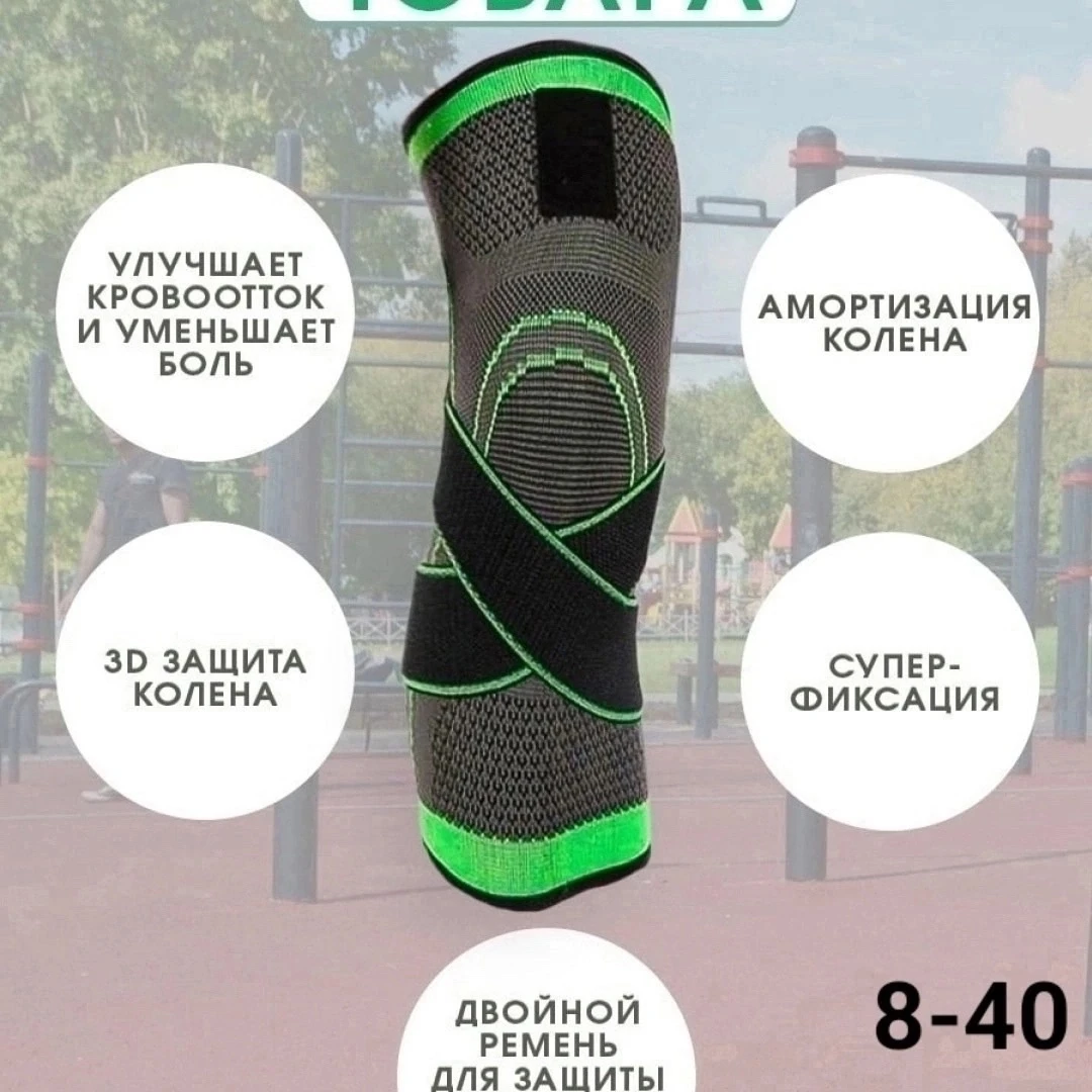Бандаж на коленный сустав