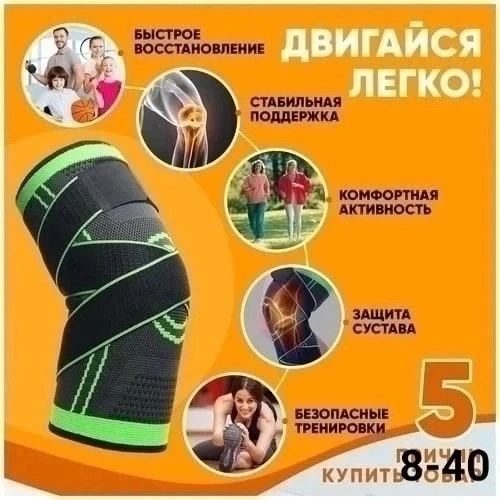 Бандаж на коленный сустав