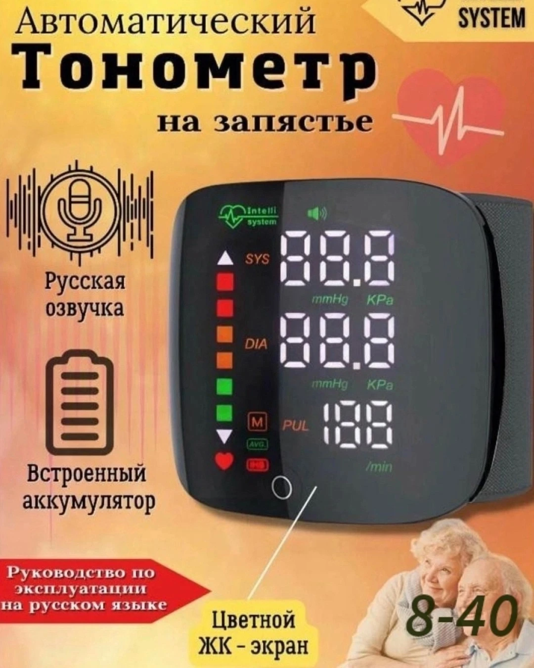 Автоматический тонометр на запястье