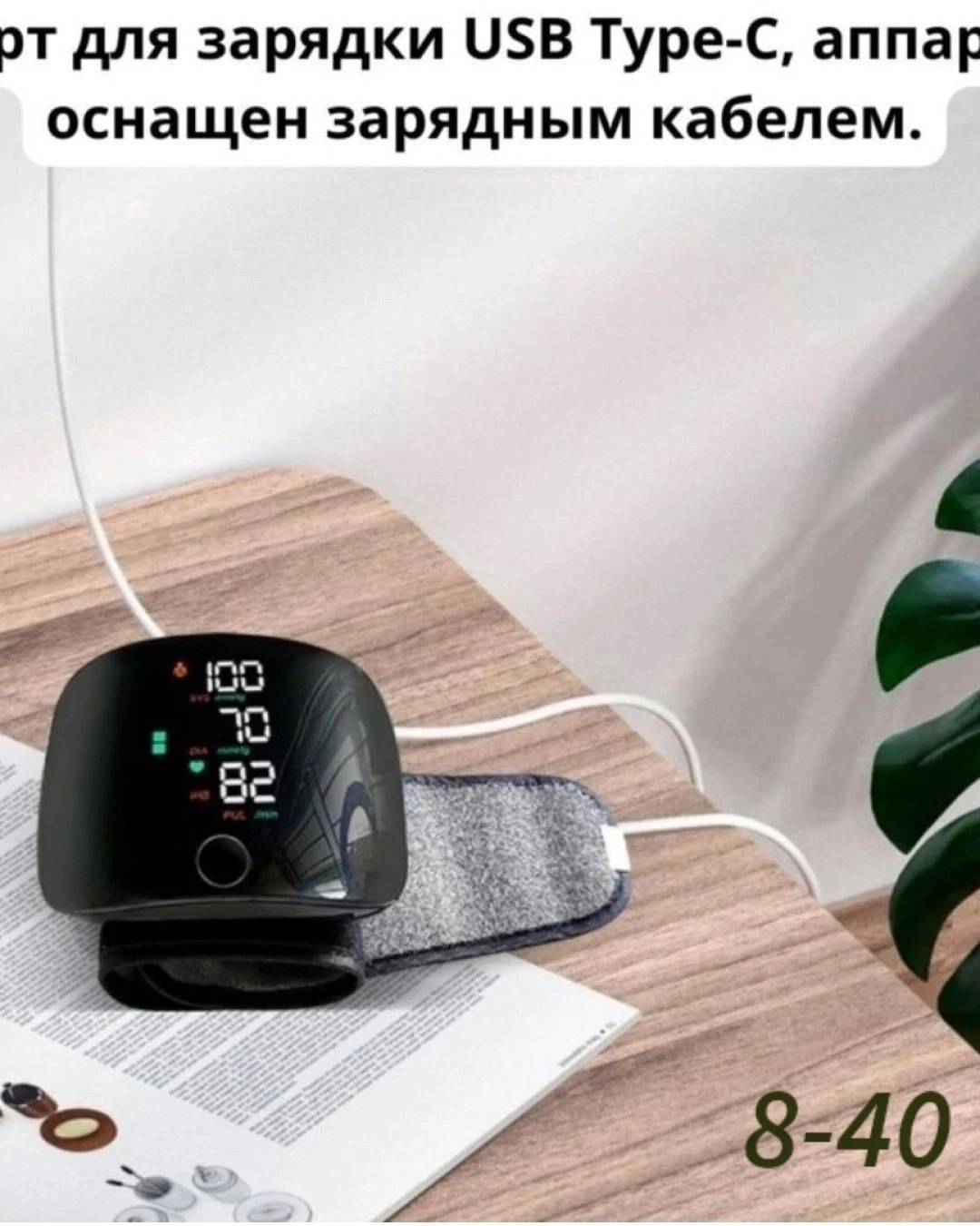 Автоматический тонометр на запястье