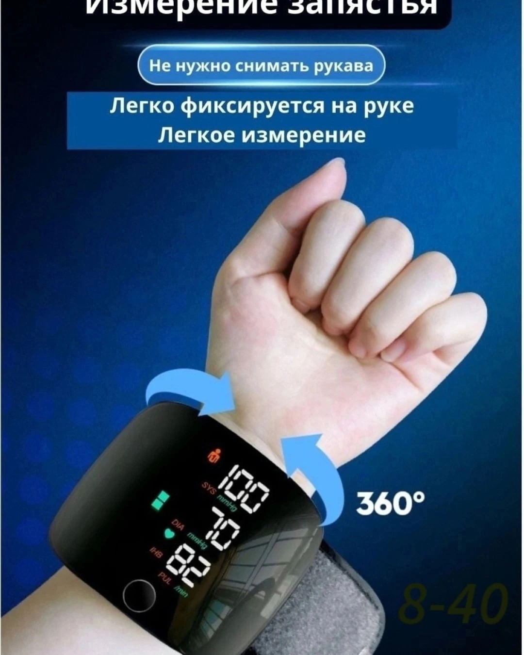 Автоматический тонометр на запястье