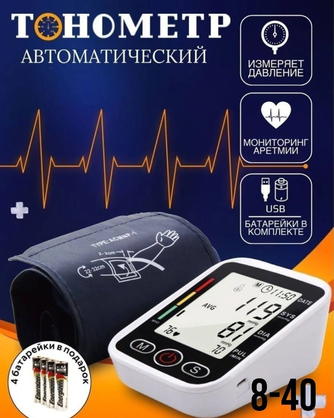 Тонометр автоматический электронный для измерения давления