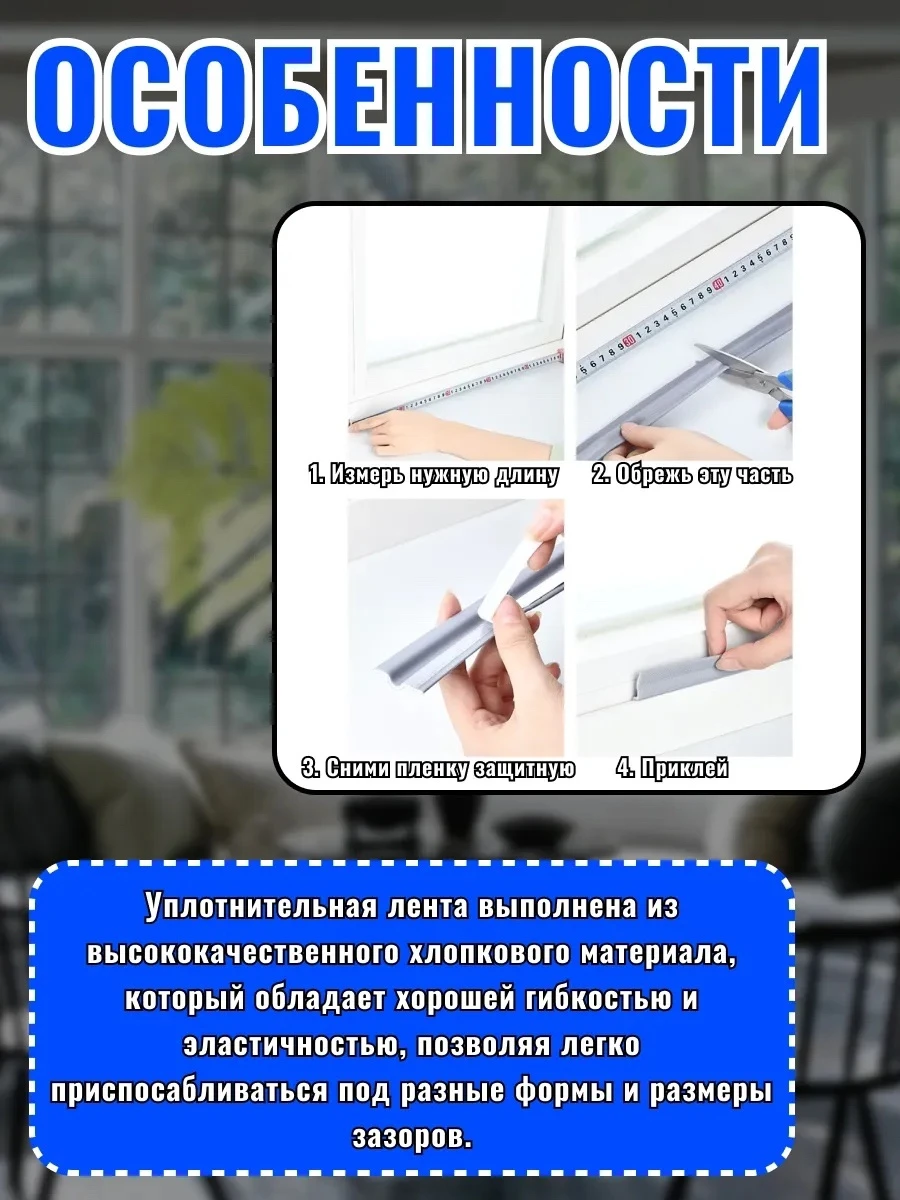 Звукоизоляционная уплотнительная лента