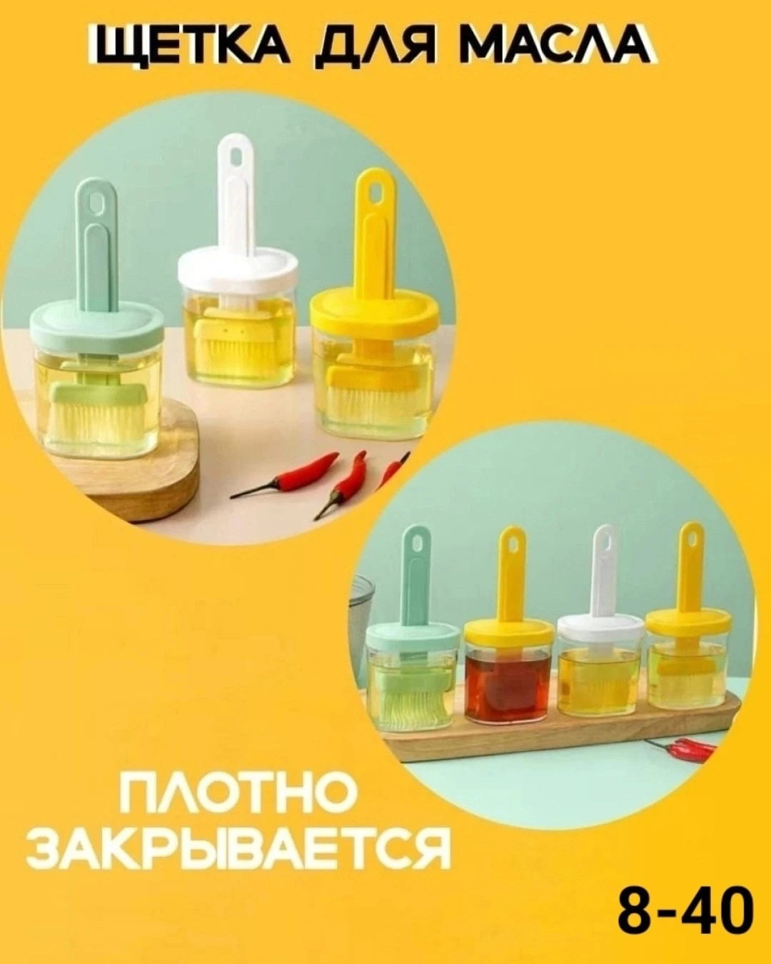 Масленка с термостойкой крышкой кисточкой