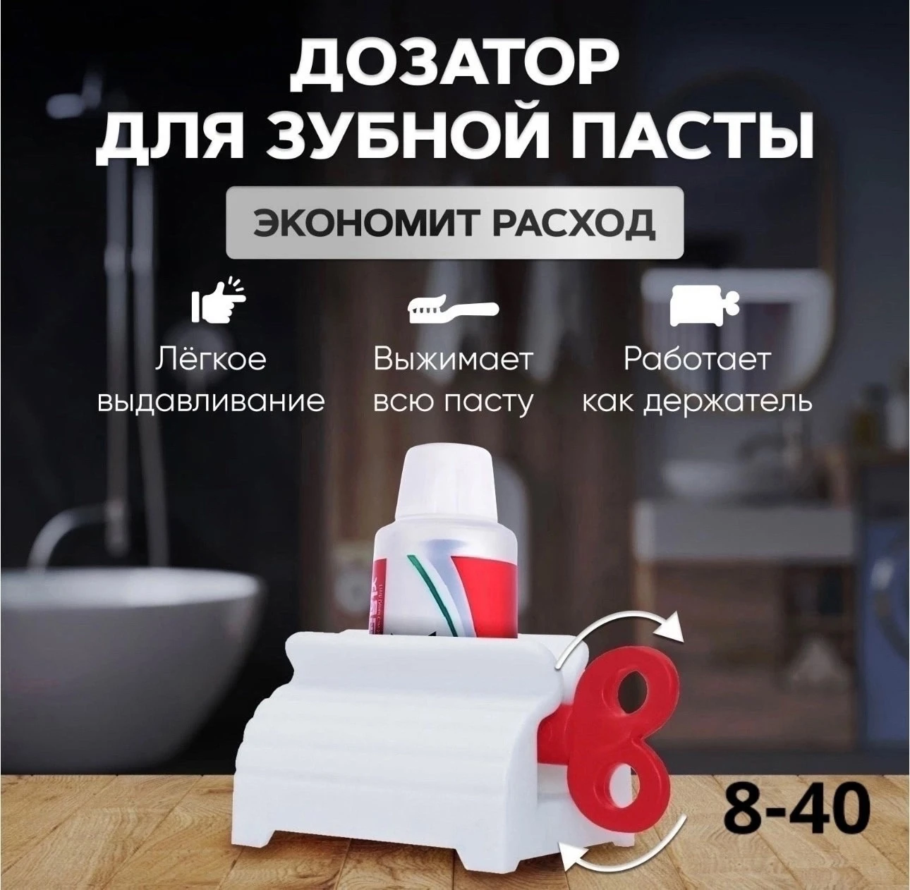 Дозатор для зубной пасты