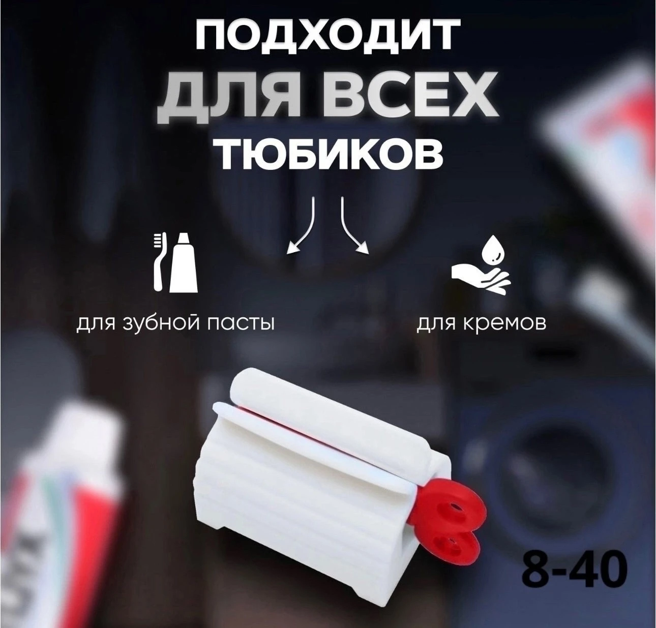 Дозатор для зубной пасты