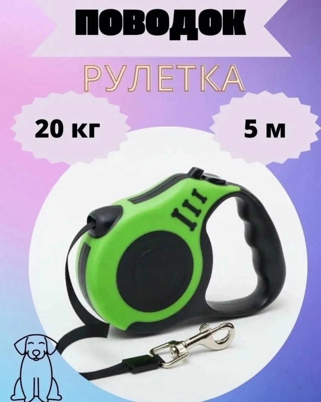Поводок рулетка для собак кошек мелких средних