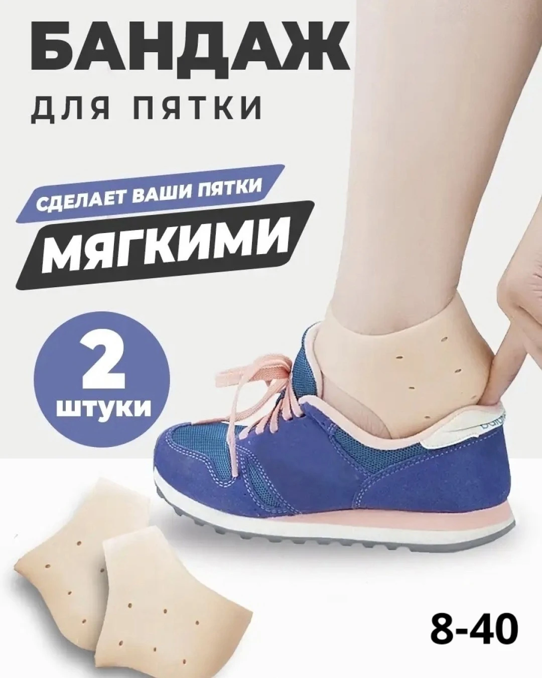 Защитные носочки для пяток ног