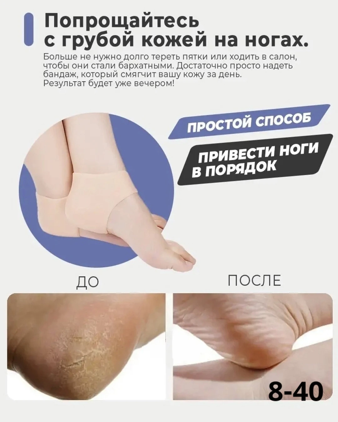 Защитные носочки для пяток ног