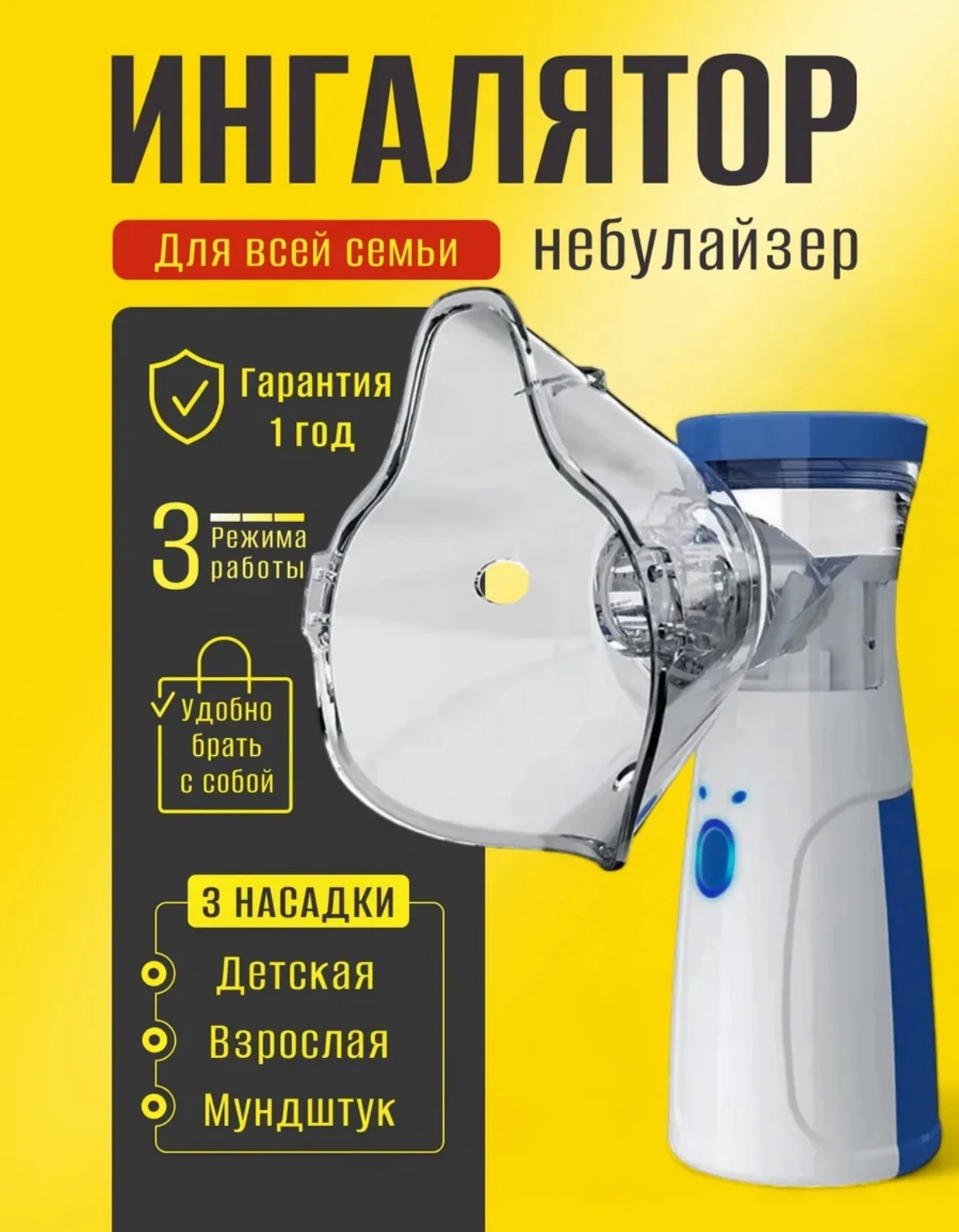 Портативный небулайзер для ингаляции детей и взрослых