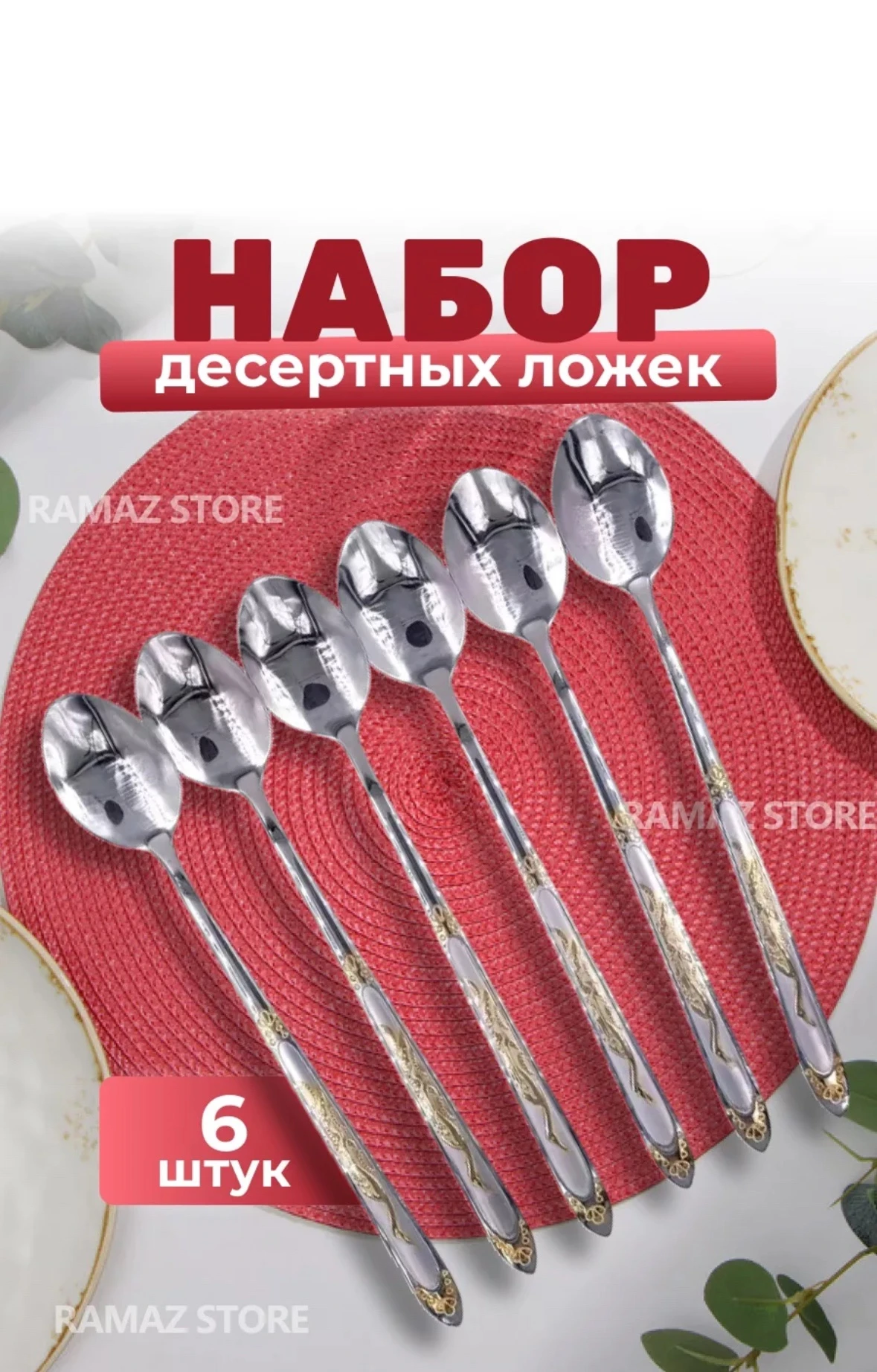 Ложки чайные длинные набор 6 штук
