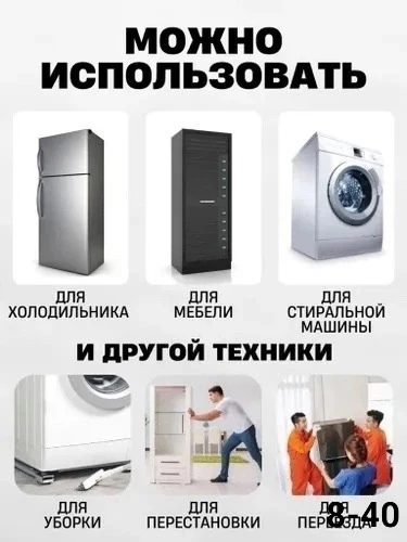 Транспортёр для перемещения мебели