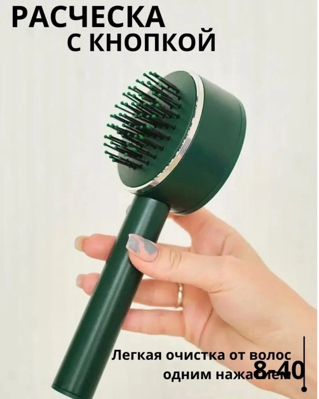 Расческа с кнопкой