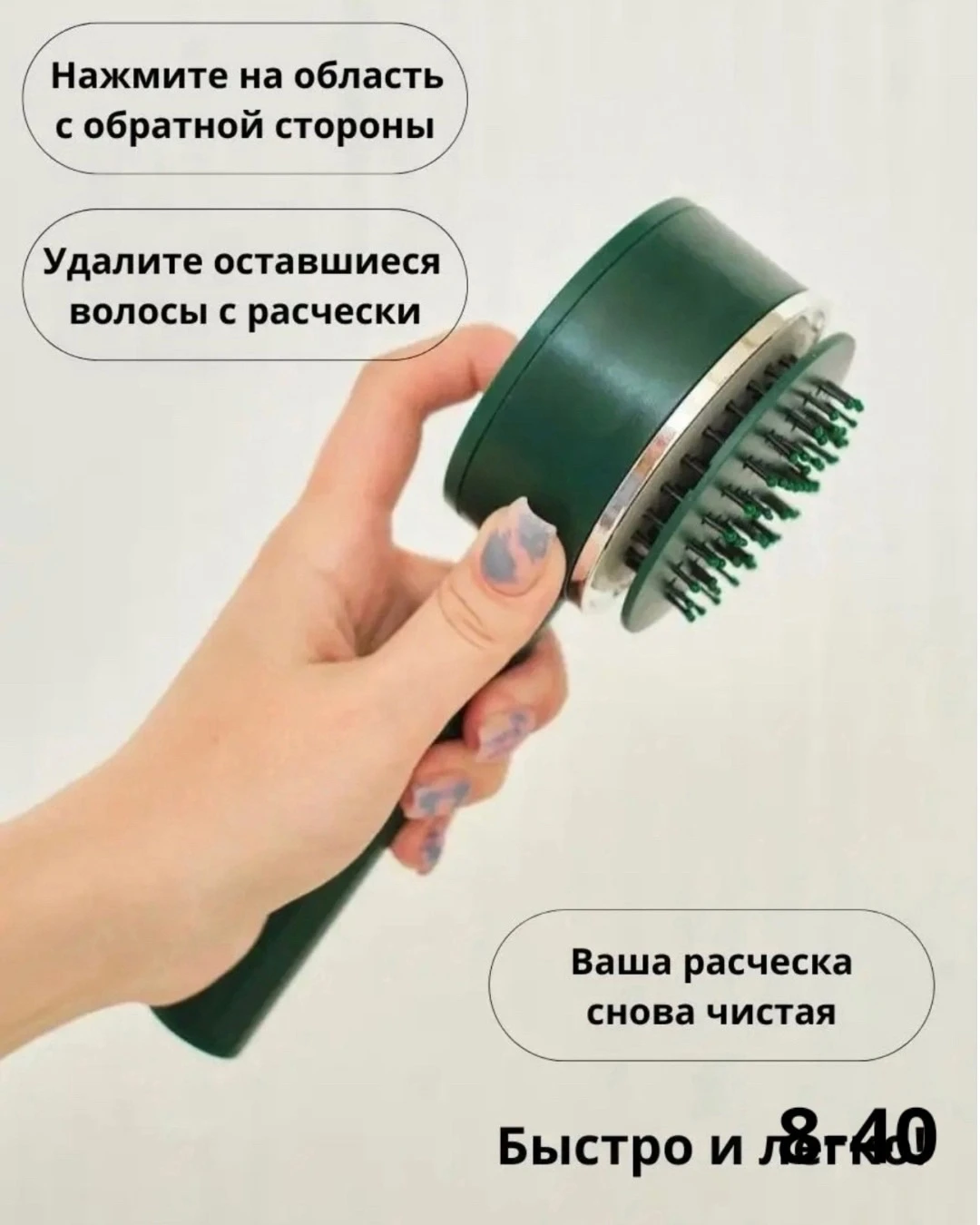 Расческа с кнопкой