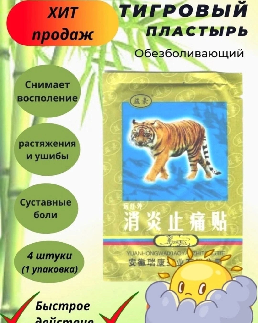 пластырь тигровый,китайский, согревающий/противовоспалительный, обезболивающий