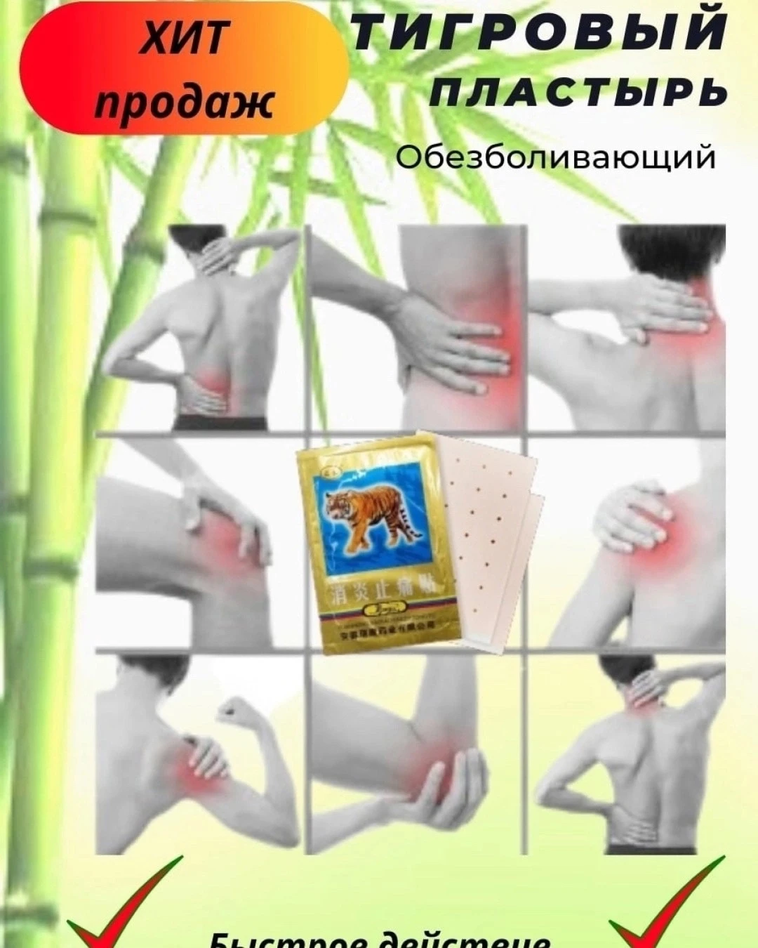 пластырь тигровый,китайский, согревающий/противовоспалительный, обезболивающий