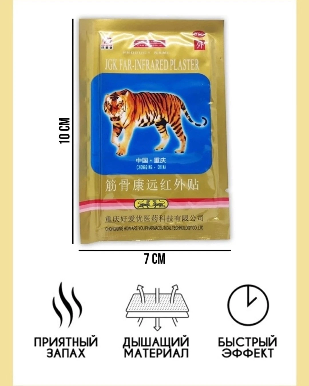 пластырь тигровый,китайский, согревающий/противовоспалительный, обезболивающий