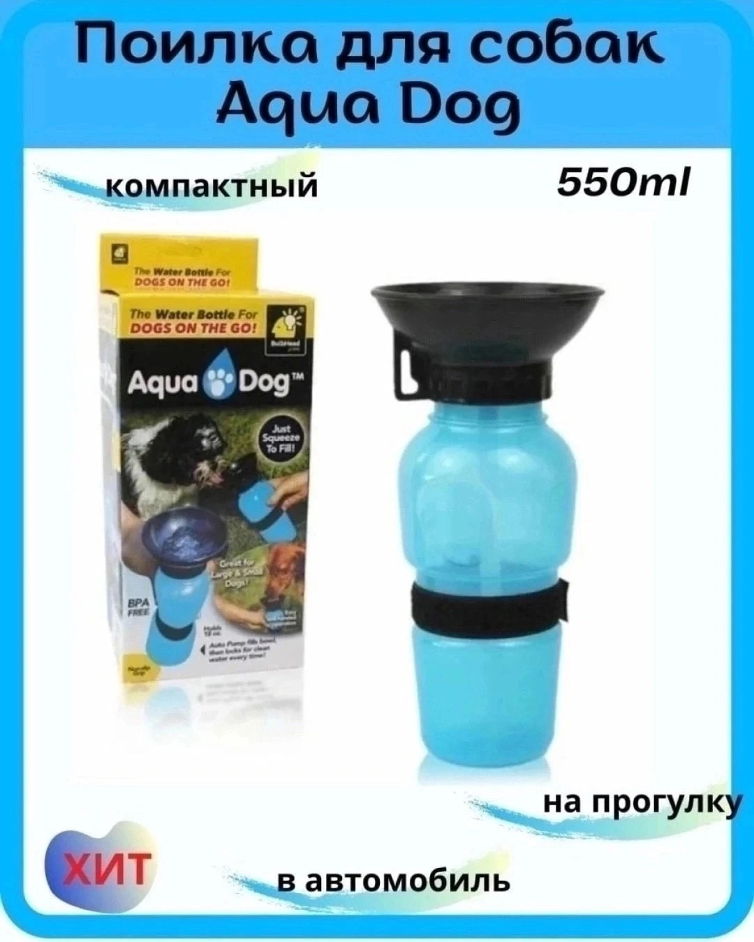Поилка для собак Aqua Dog RZ-172 550 мл