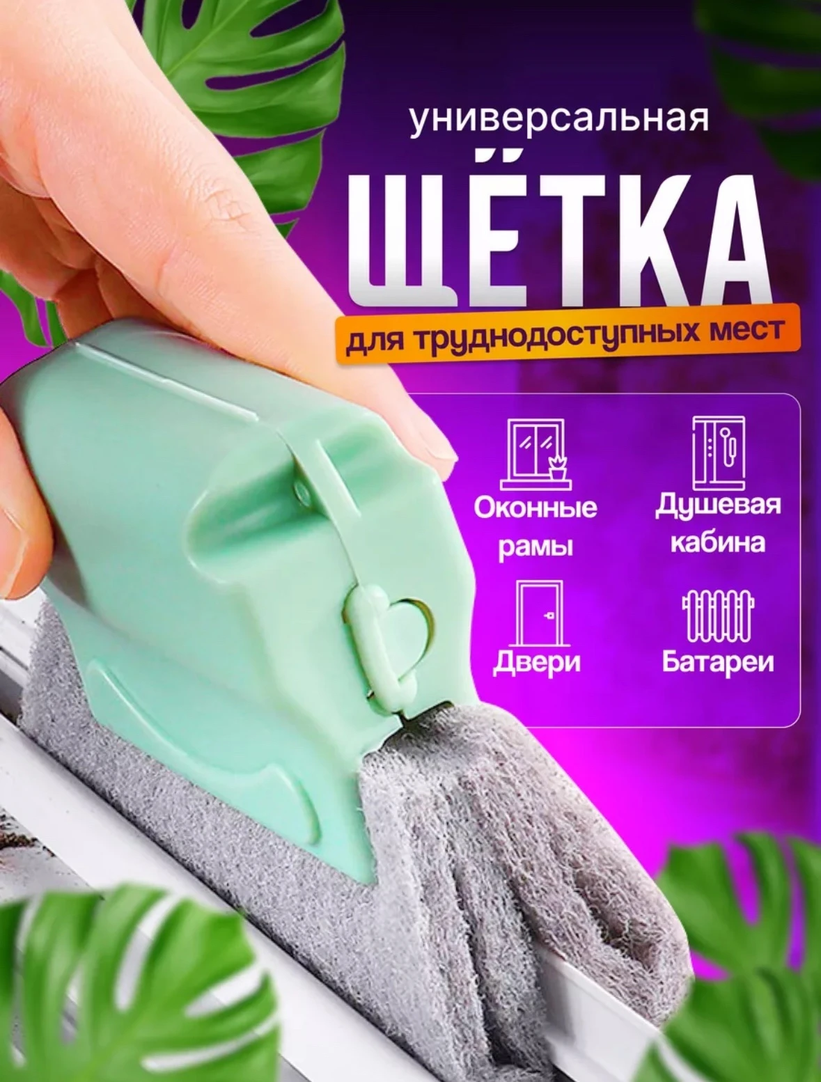 Щетка хозяйственная для уборки губка универсальная