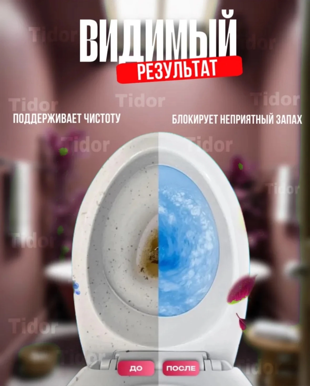 Туалетный блок для чистки унитазов