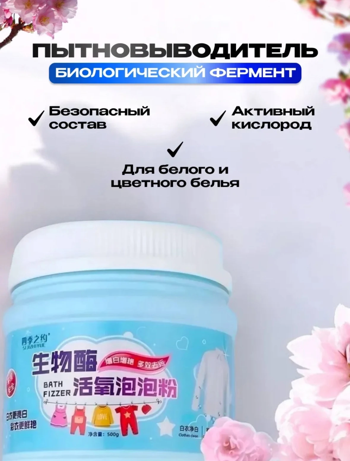 Биологический ферментный пузырьковый порошок с активным кислородом