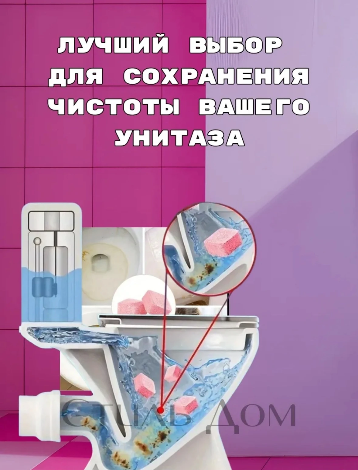 Чистящие средство для унитаза