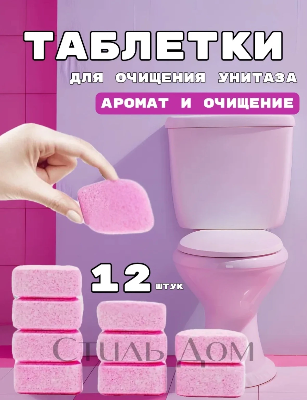 Чистящие средство для унитаза