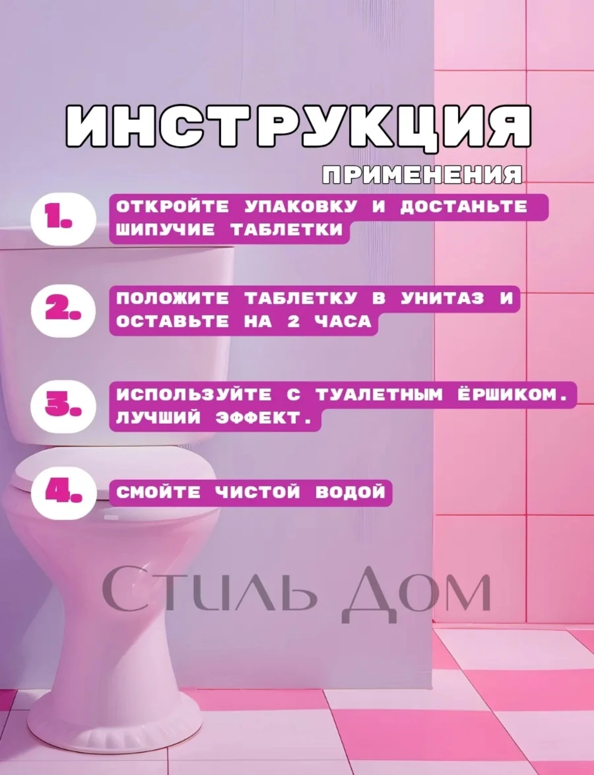 Чистящие средство для унитаза